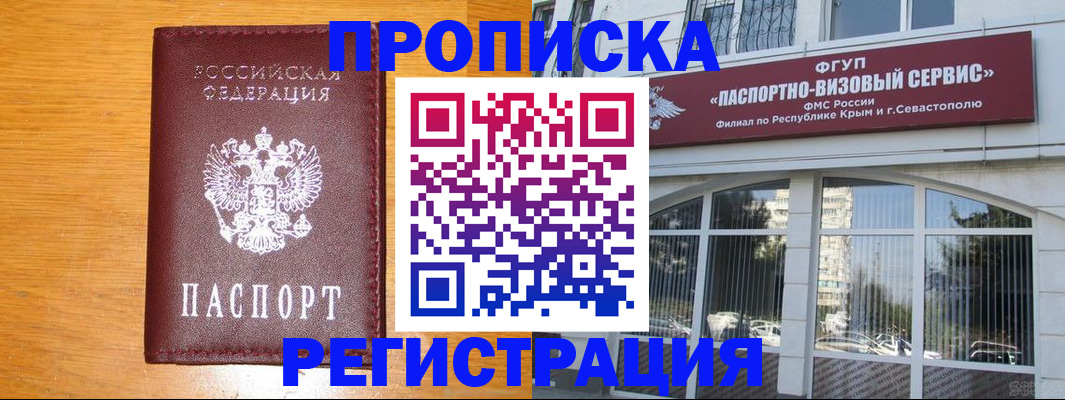прописка от собственника в Советске
