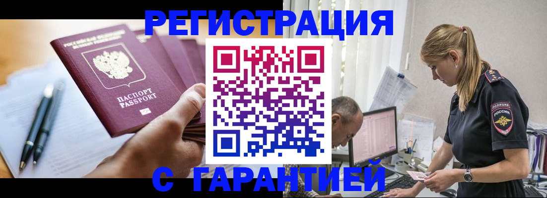 временная регистрация гарантия в Советске