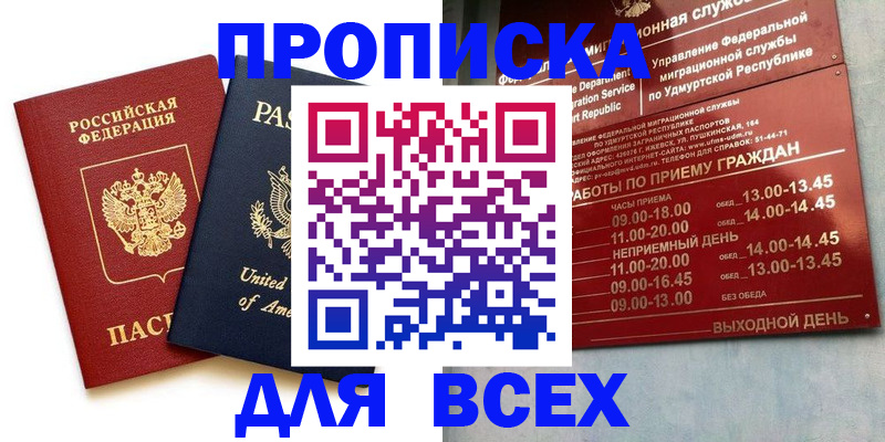 временная регистрация поиск в Советске
