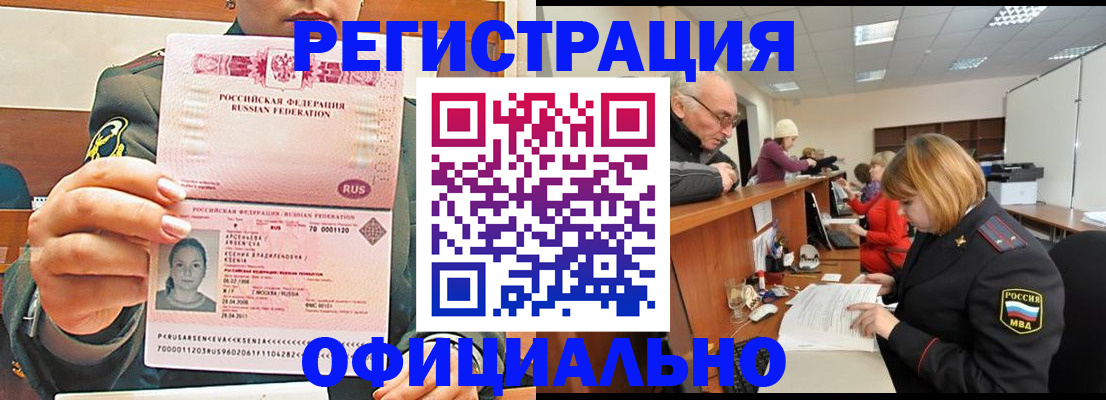 временная регистрация в квартире в Советске